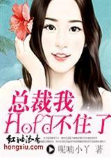 总裁控制不住上我 总裁控制不住上我