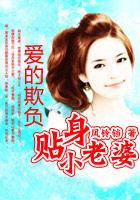 爱的欺负驯服小老婆免费阅读 爱的欺负驯服小老婆免费阅读