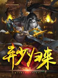 仙君重生温清夜免费完整版 仙君重生温清夜免费完整版