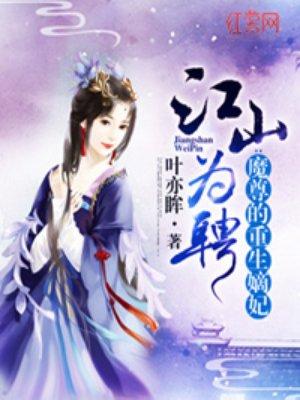 穿越魔尊的重生嫡妃 穿越魔尊的重生嫡妃