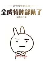 让你代管新兵连全成特种部队了 树下猴 让你代管新兵连全成特种部队了 树下猴