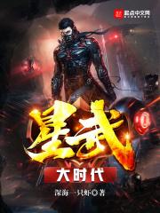 星武大时代 星武大时代